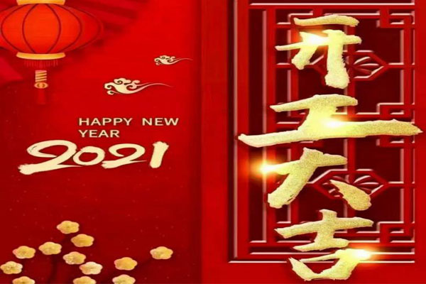 新年新氣象，夢(mèng)想再出發(fā)